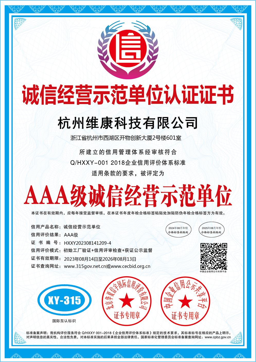 誠(chéng)信經(jīng)營(yíng)示范